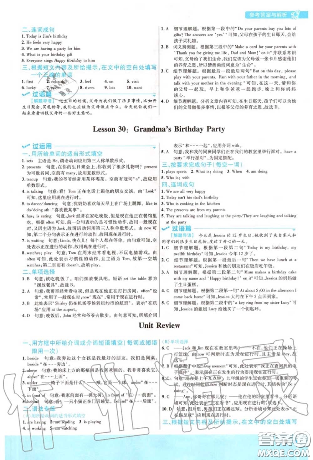 天星教育2020年秋一遍過(guò)初中英語(yǔ)七年級(jí)上冊(cè)冀教版答案