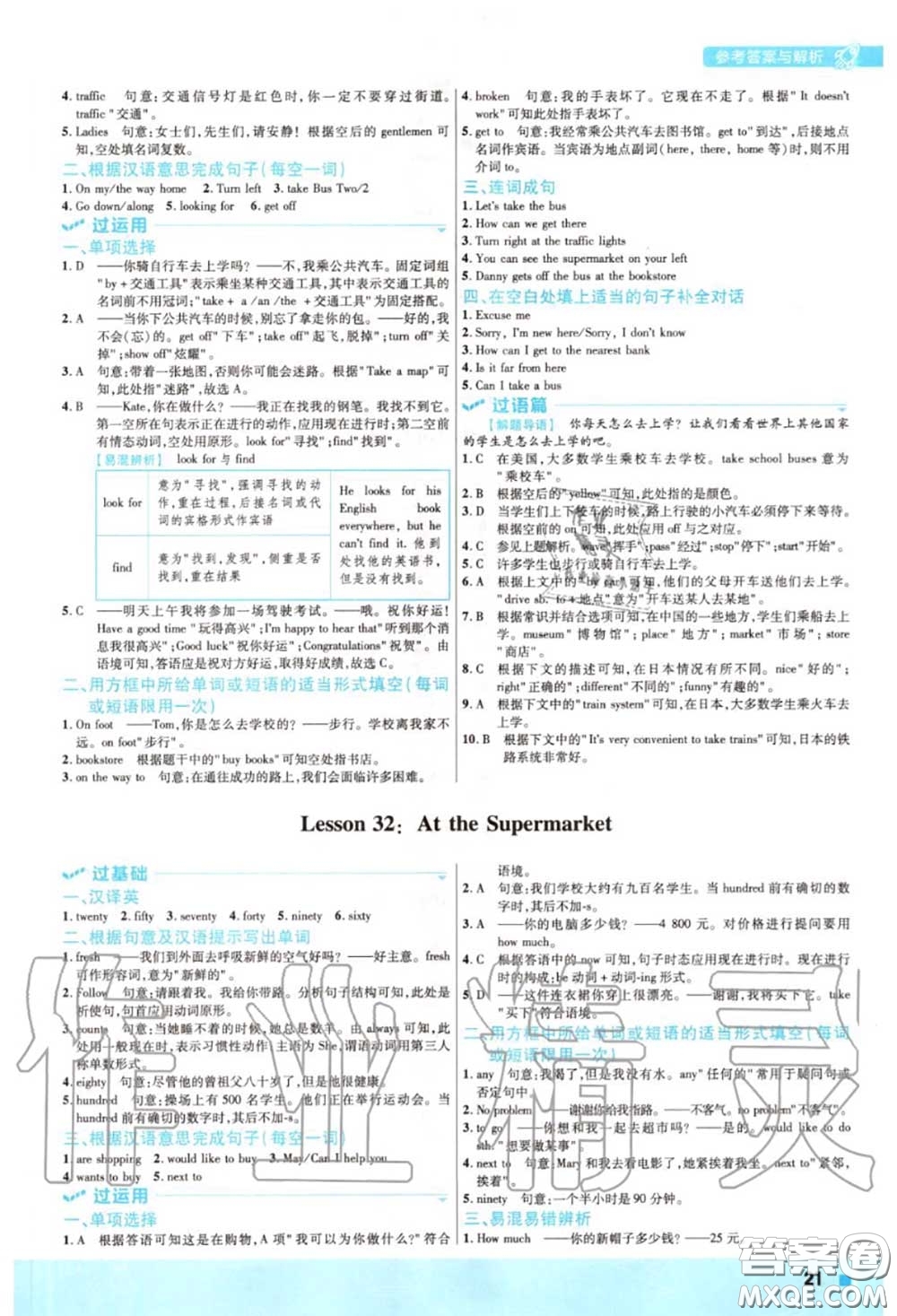 天星教育2020年秋一遍過(guò)初中英語(yǔ)七年級(jí)上冊(cè)冀教版答案