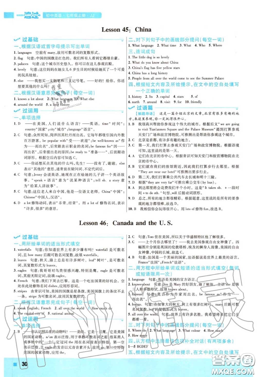 天星教育2020年秋一遍過(guò)初中英語(yǔ)七年級(jí)上冊(cè)冀教版答案