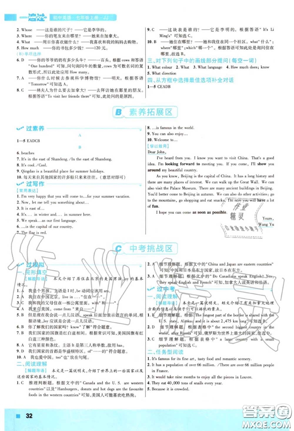 天星教育2020年秋一遍過(guò)初中英語(yǔ)七年級(jí)上冊(cè)冀教版答案