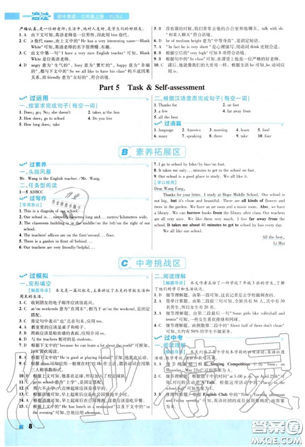 天星教育2020年秋一遍過初中英語七年級(jí)上冊(cè)譯林牛津版答案