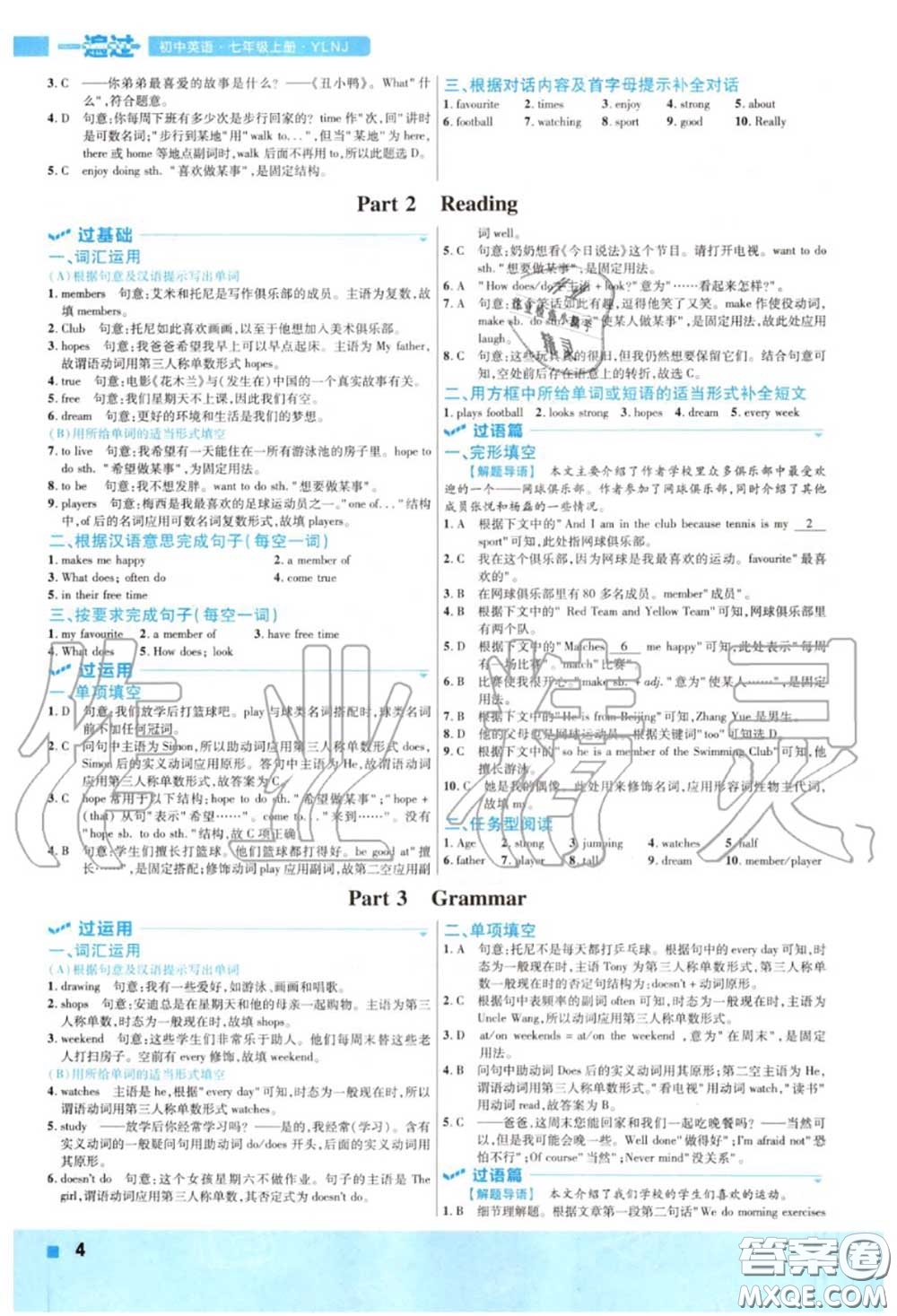 天星教育2020年秋一遍過初中英語七年級(jí)上冊(cè)譯林牛津版答案