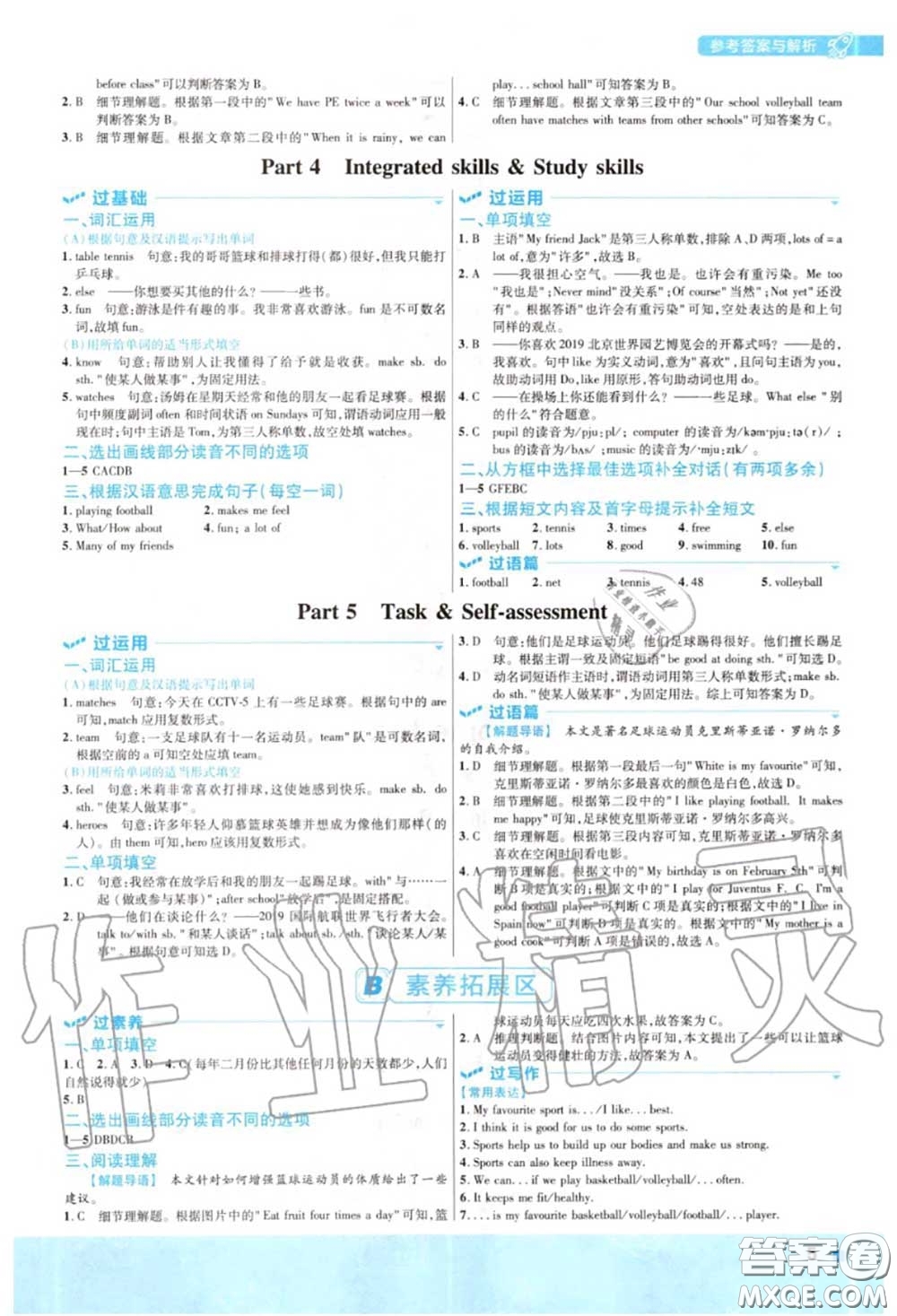 天星教育2020年秋一遍過初中英語七年級(jí)上冊(cè)譯林牛津版答案