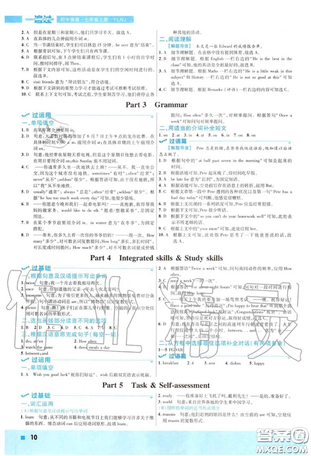 天星教育2020年秋一遍過初中英語七年級(jí)上冊(cè)譯林牛津版答案