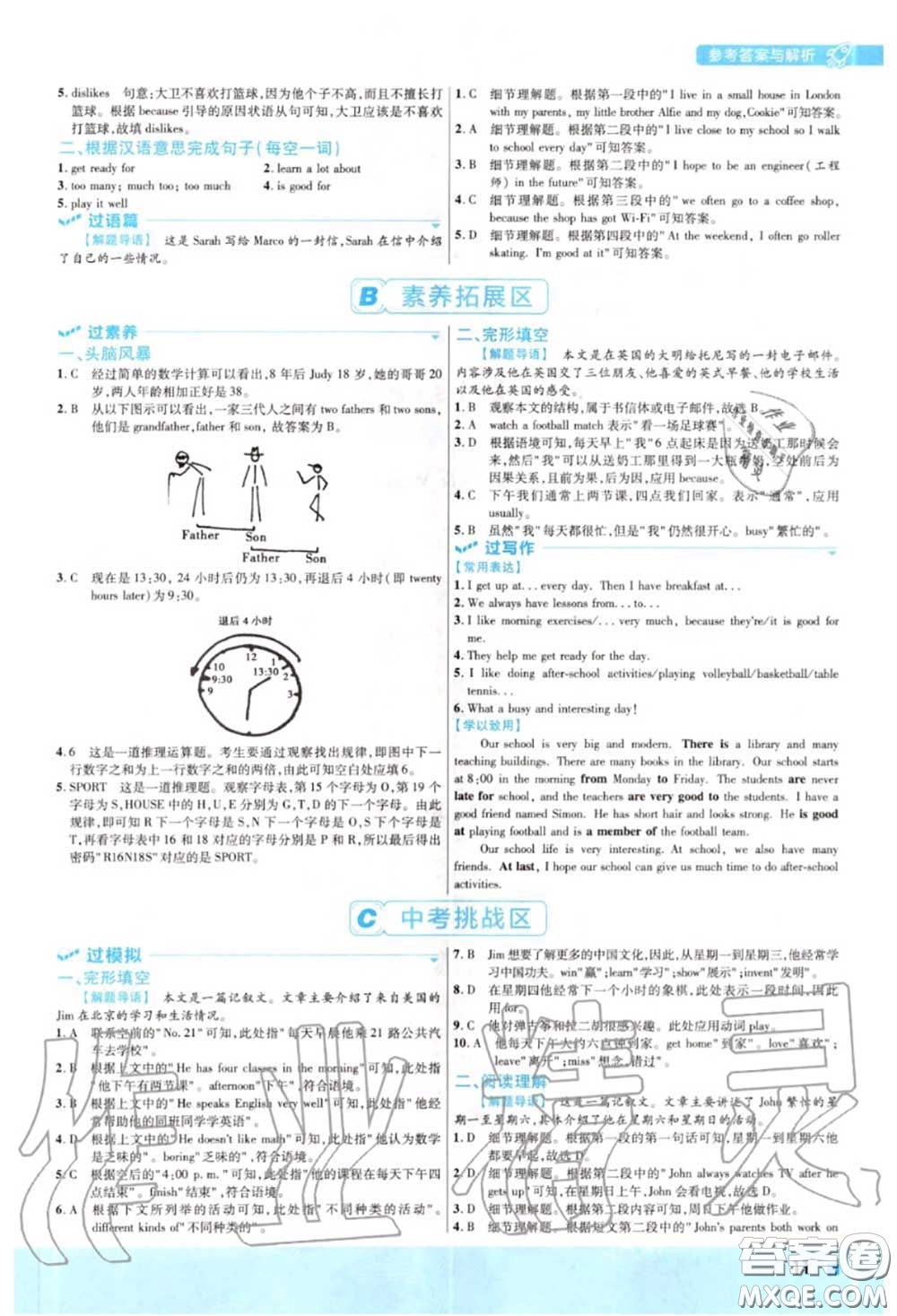 天星教育2020年秋一遍過初中英語七年級(jí)上冊(cè)譯林牛津版答案