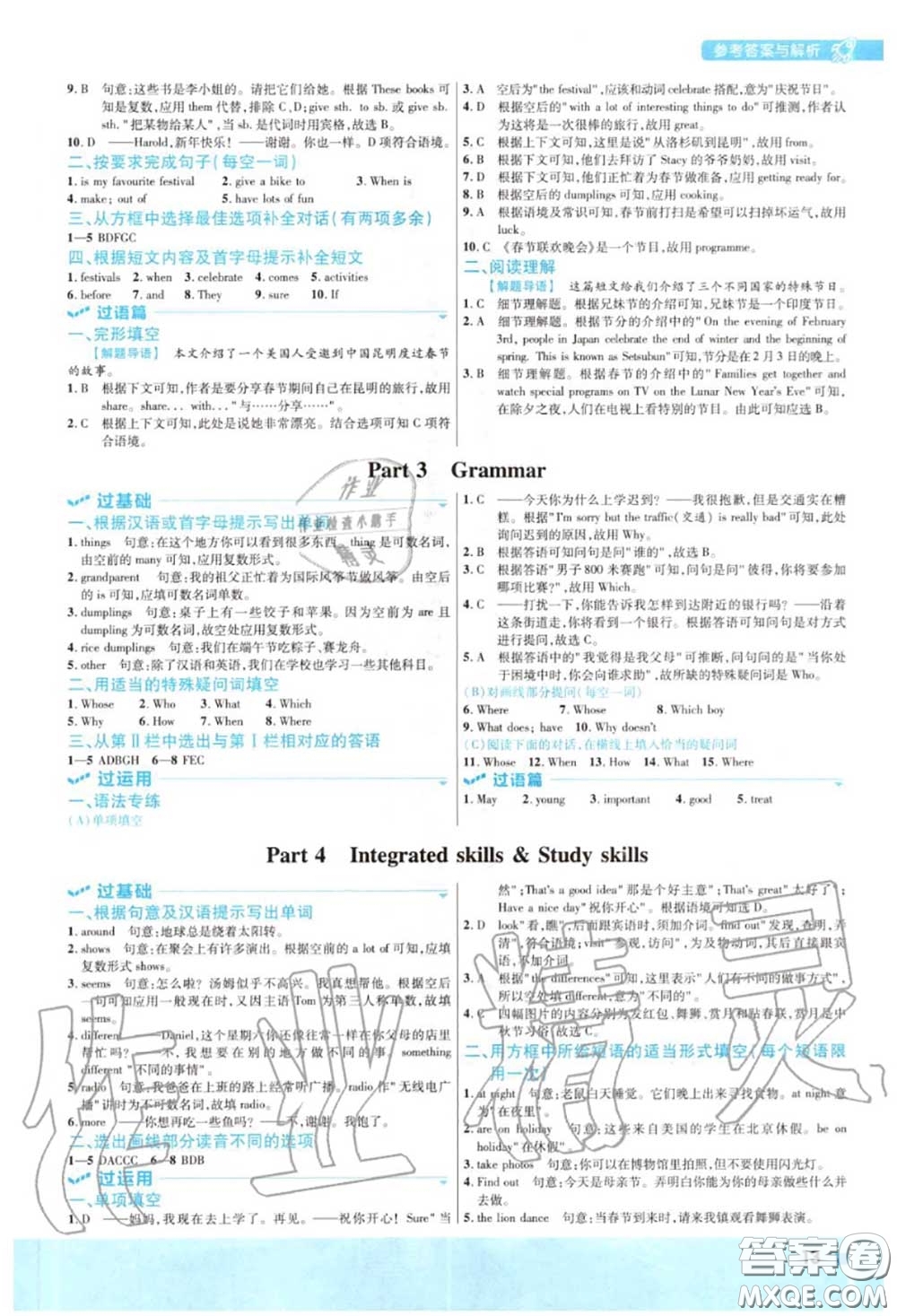 天星教育2020年秋一遍過初中英語七年級(jí)上冊(cè)譯林牛津版答案