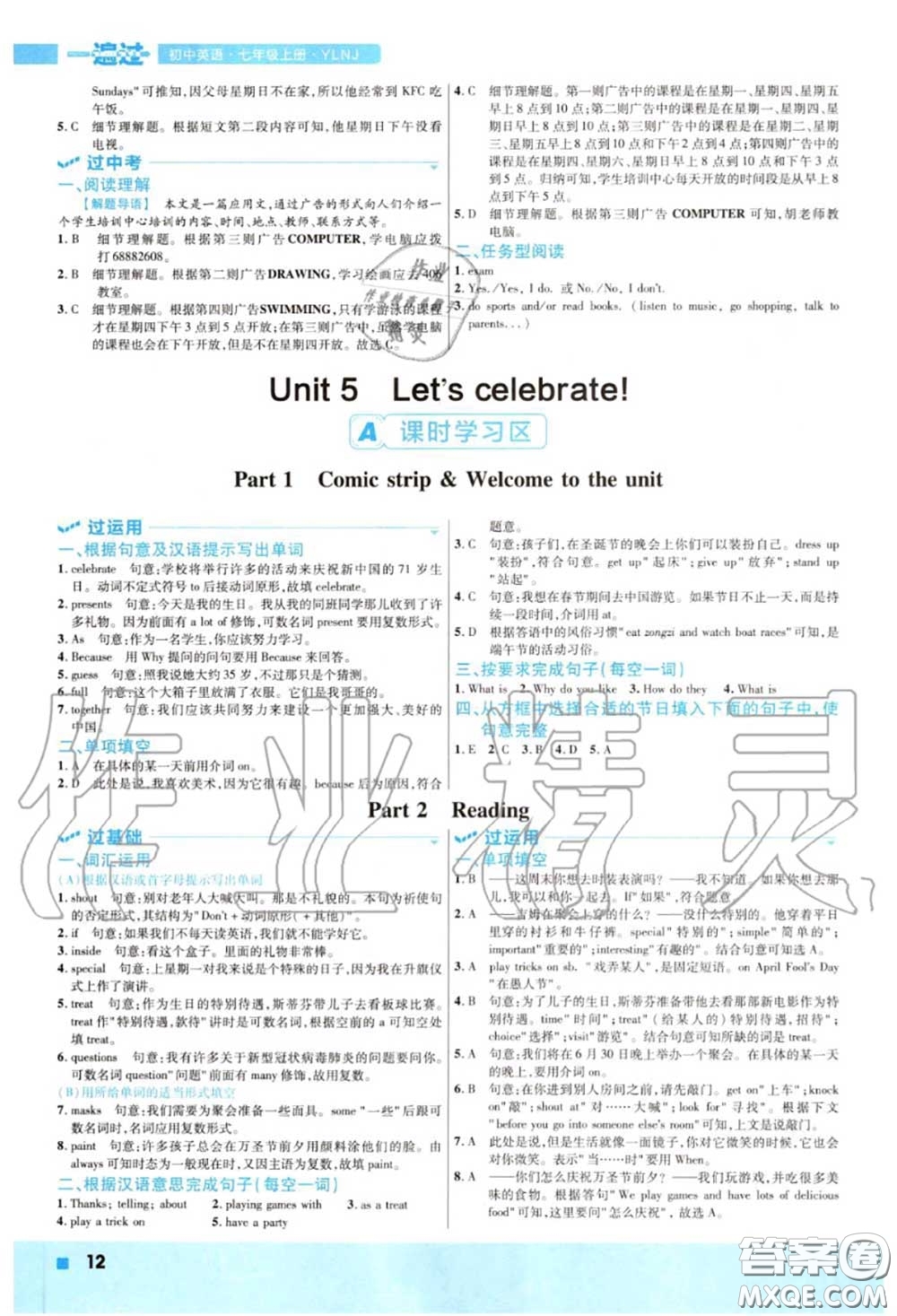 天星教育2020年秋一遍過初中英語七年級(jí)上冊(cè)譯林牛津版答案