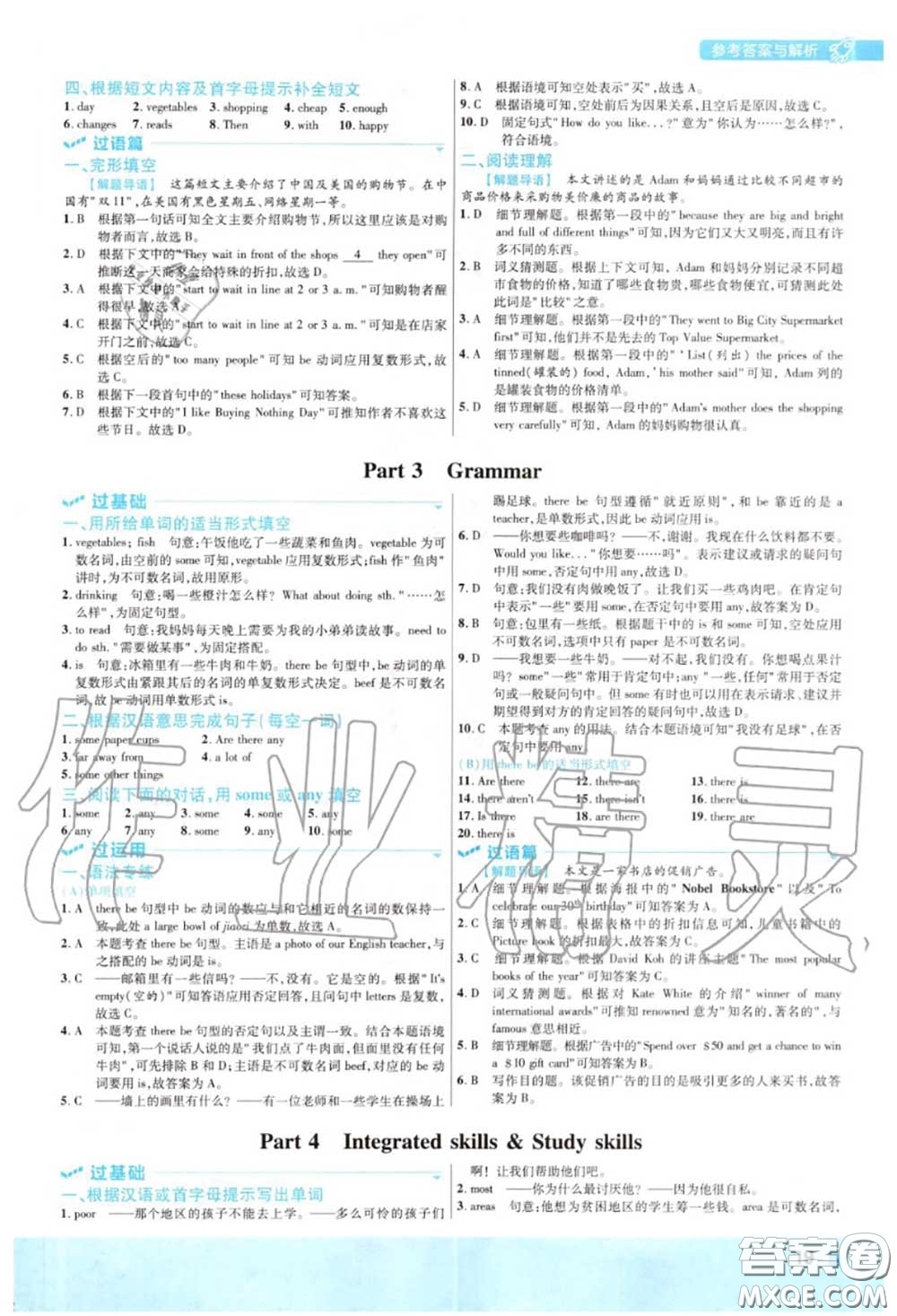 天星教育2020年秋一遍過初中英語七年級(jí)上冊(cè)譯林牛津版答案