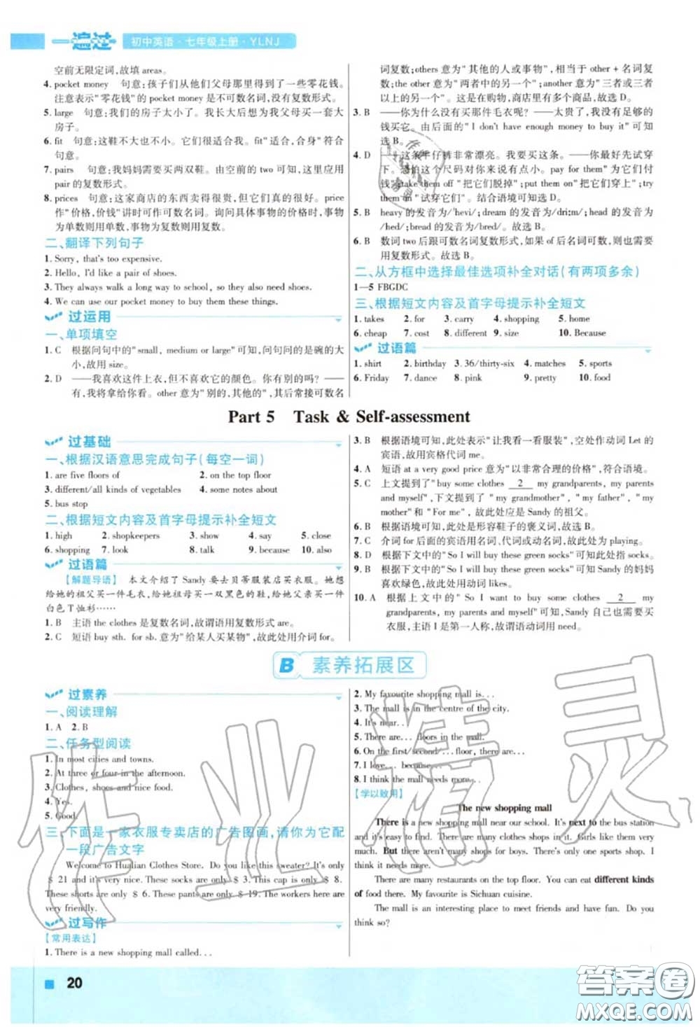 天星教育2020年秋一遍過初中英語七年級(jí)上冊(cè)譯林牛津版答案