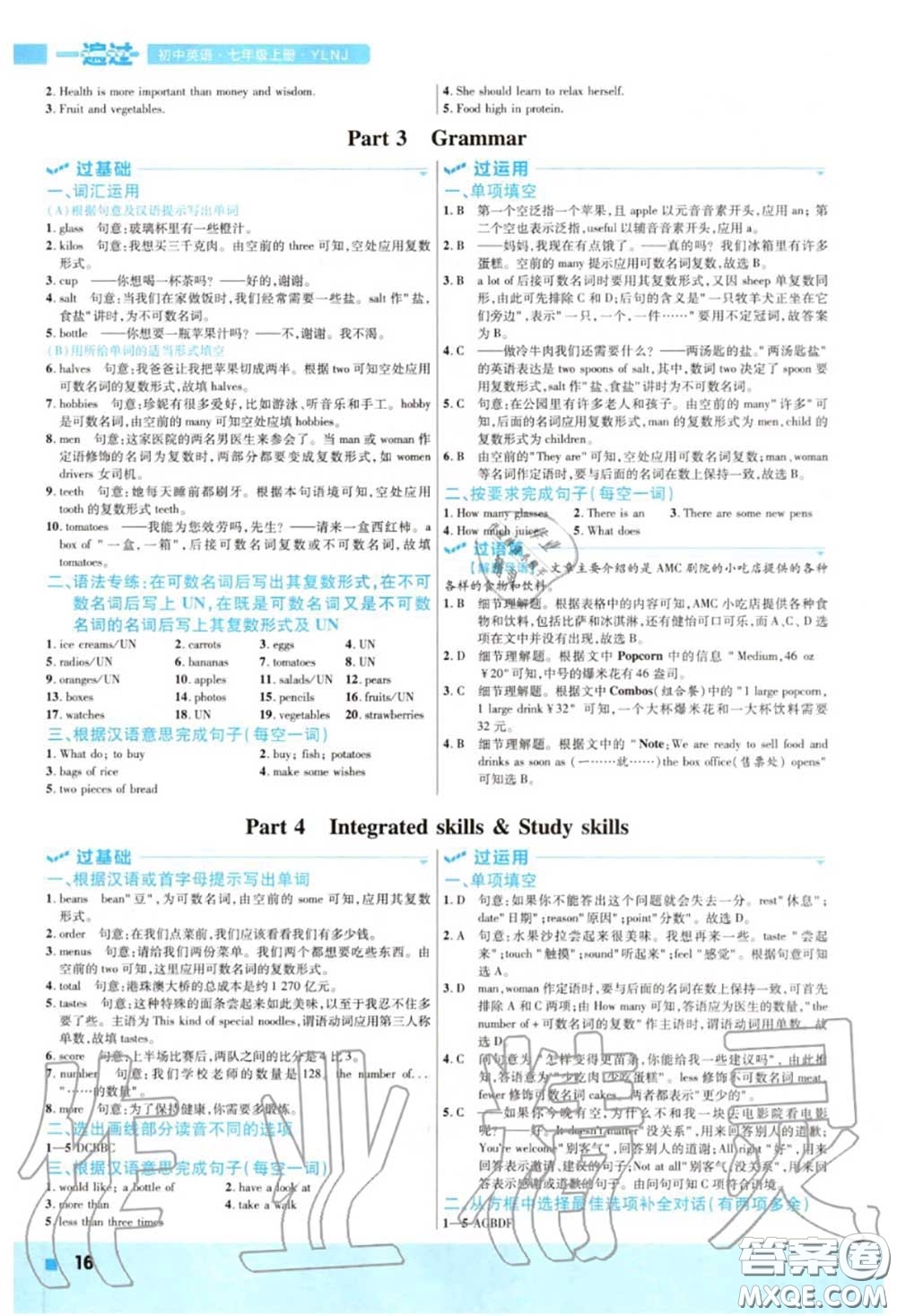 天星教育2020年秋一遍過初中英語七年級(jí)上冊(cè)譯林牛津版答案