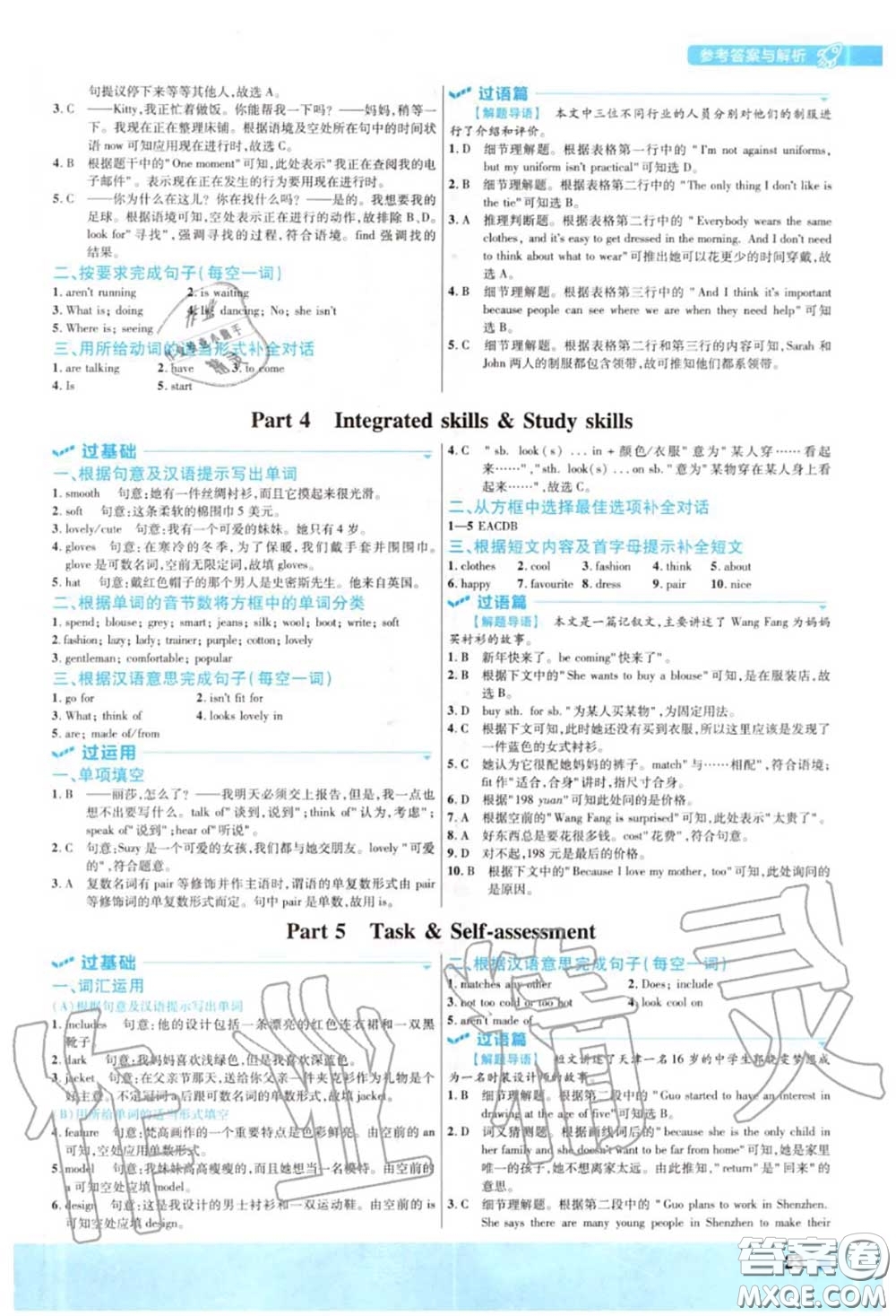 天星教育2020年秋一遍過初中英語七年級(jí)上冊(cè)譯林牛津版答案