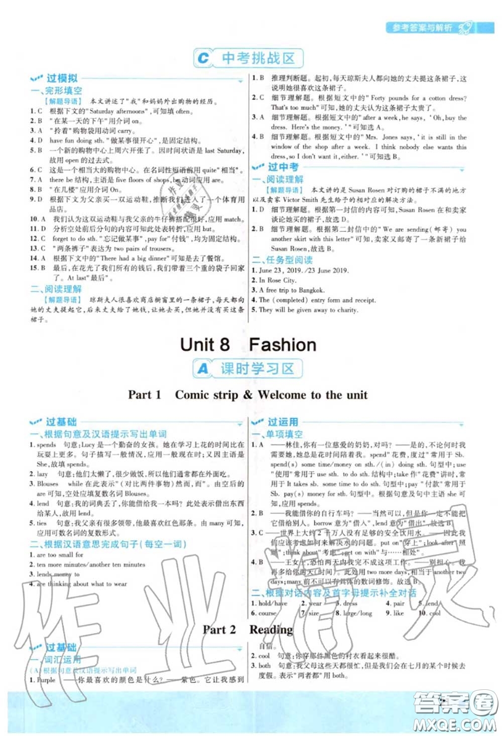 天星教育2020年秋一遍過初中英語七年級(jí)上冊(cè)譯林牛津版答案