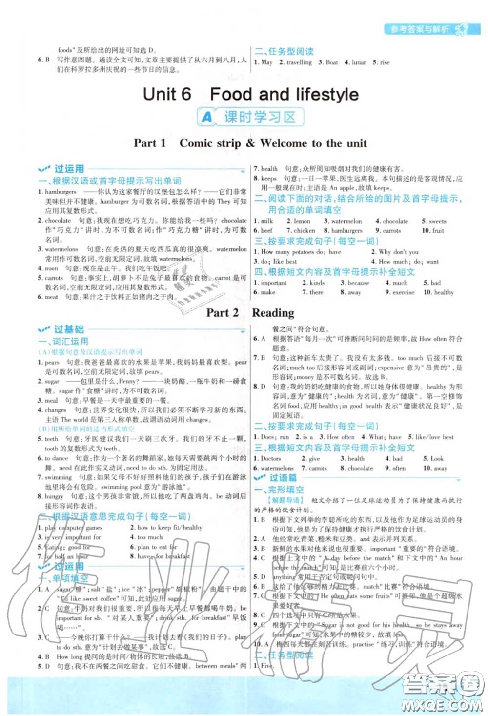 天星教育2020年秋一遍過初中英語七年級(jí)上冊(cè)譯林牛津版答案