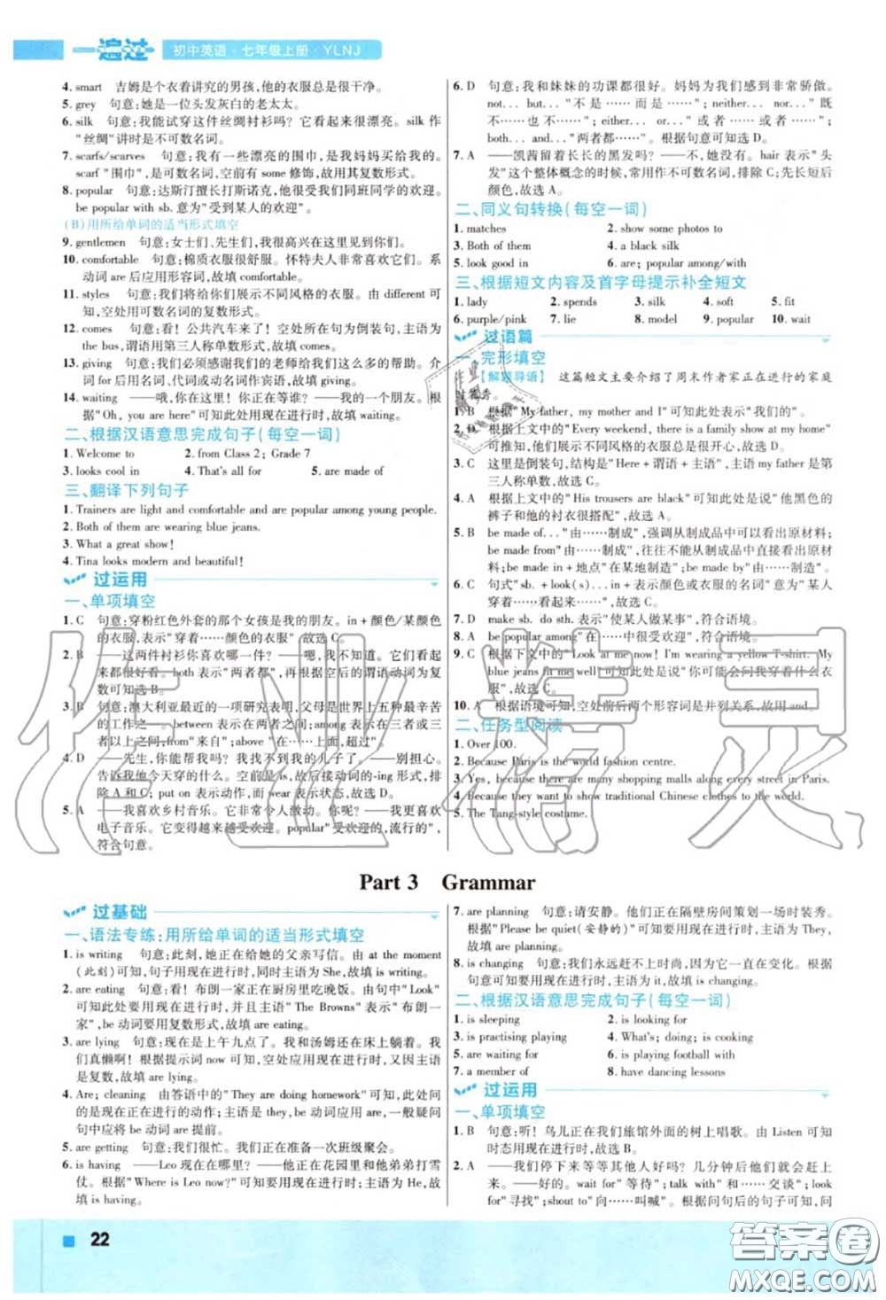 天星教育2020年秋一遍過初中英語七年級(jí)上冊(cè)譯林牛津版答案