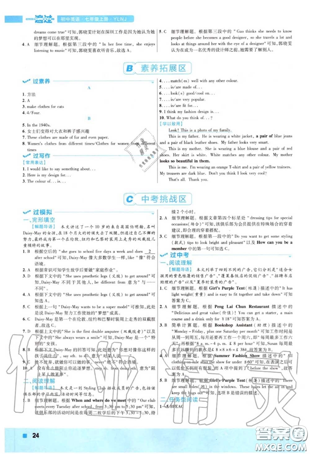 天星教育2020年秋一遍過初中英語七年級(jí)上冊(cè)譯林牛津版答案