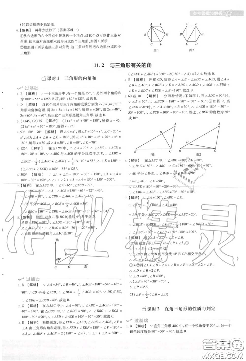 天星教育2020年秋一遍過(guò)初中數(shù)學(xué)八年級(jí)上冊(cè)人教版答案