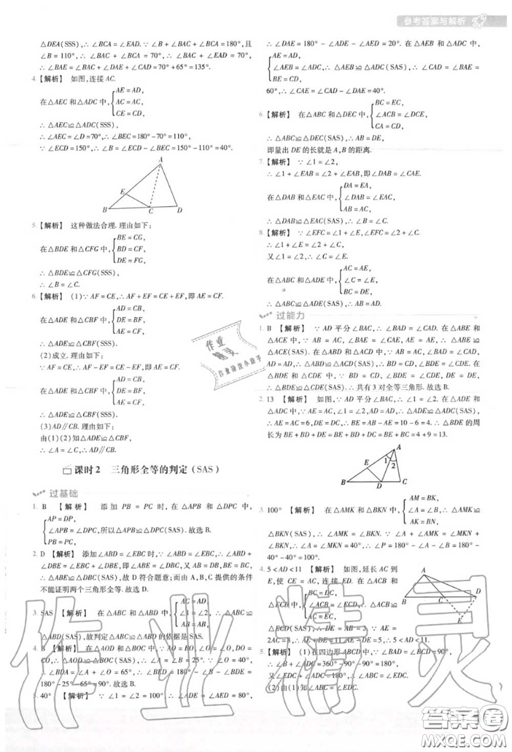 天星教育2020年秋一遍過(guò)初中數(shù)學(xué)八年級(jí)上冊(cè)人教版答案