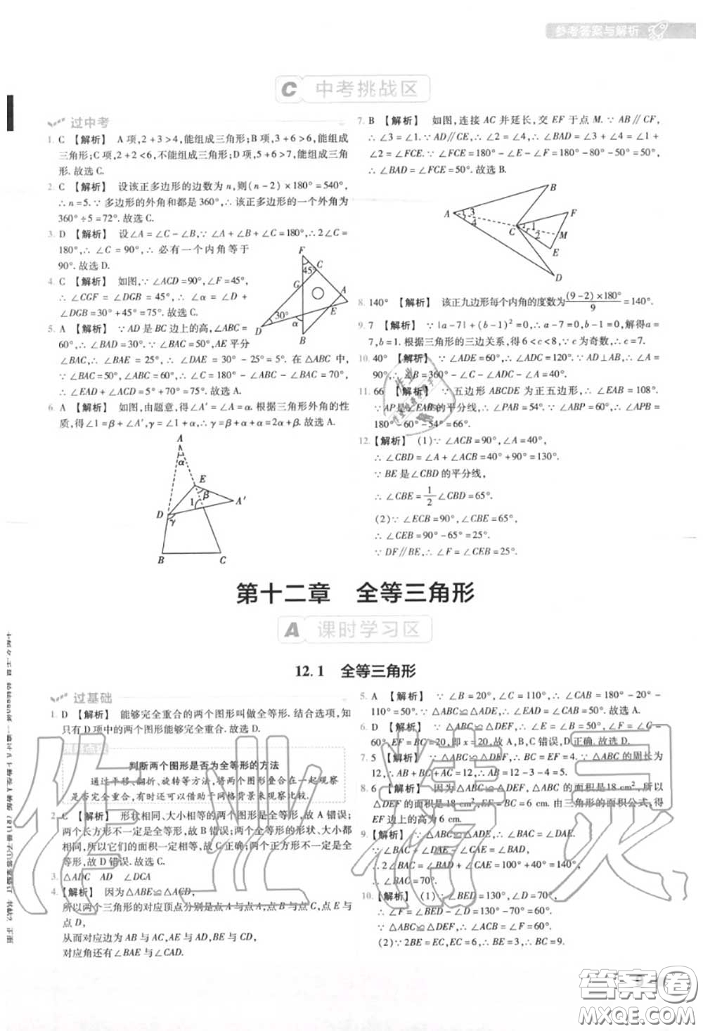 天星教育2020年秋一遍過(guò)初中數(shù)學(xué)八年級(jí)上冊(cè)人教版答案