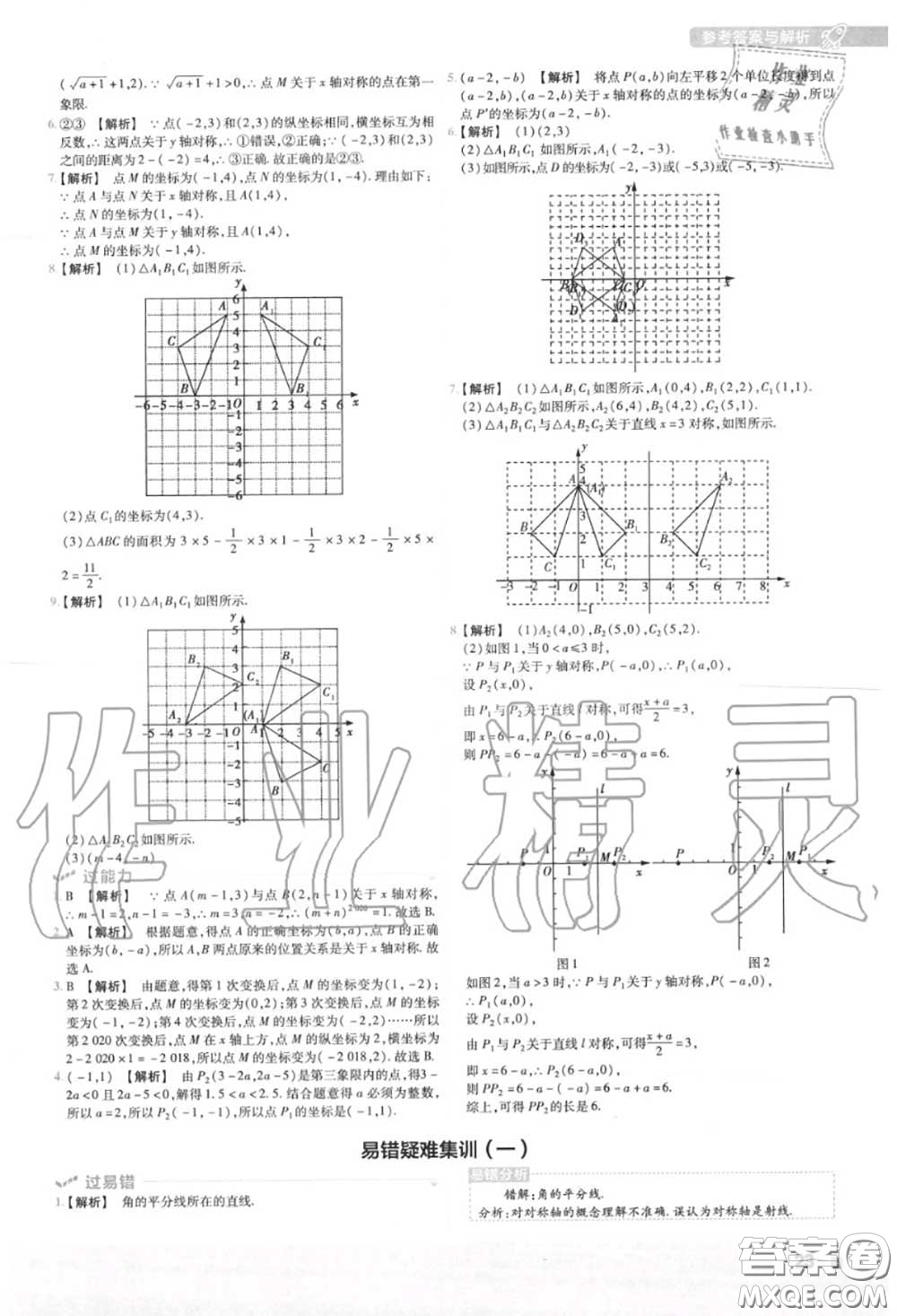 天星教育2020年秋一遍過(guò)初中數(shù)學(xué)八年級(jí)上冊(cè)人教版答案