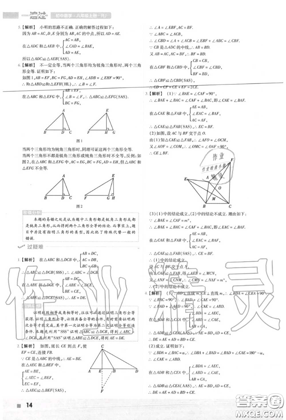 天星教育2020年秋一遍過(guò)初中數(shù)學(xué)八年級(jí)上冊(cè)人教版答案