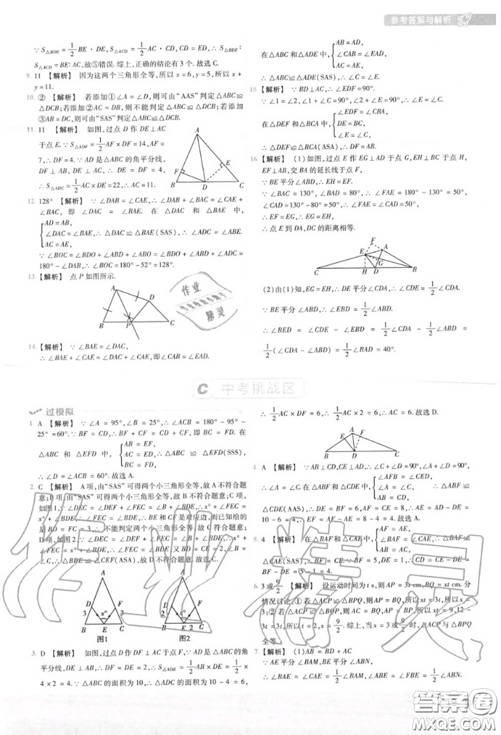 天星教育2020年秋一遍過(guò)初中數(shù)學(xué)八年級(jí)上冊(cè)人教版答案