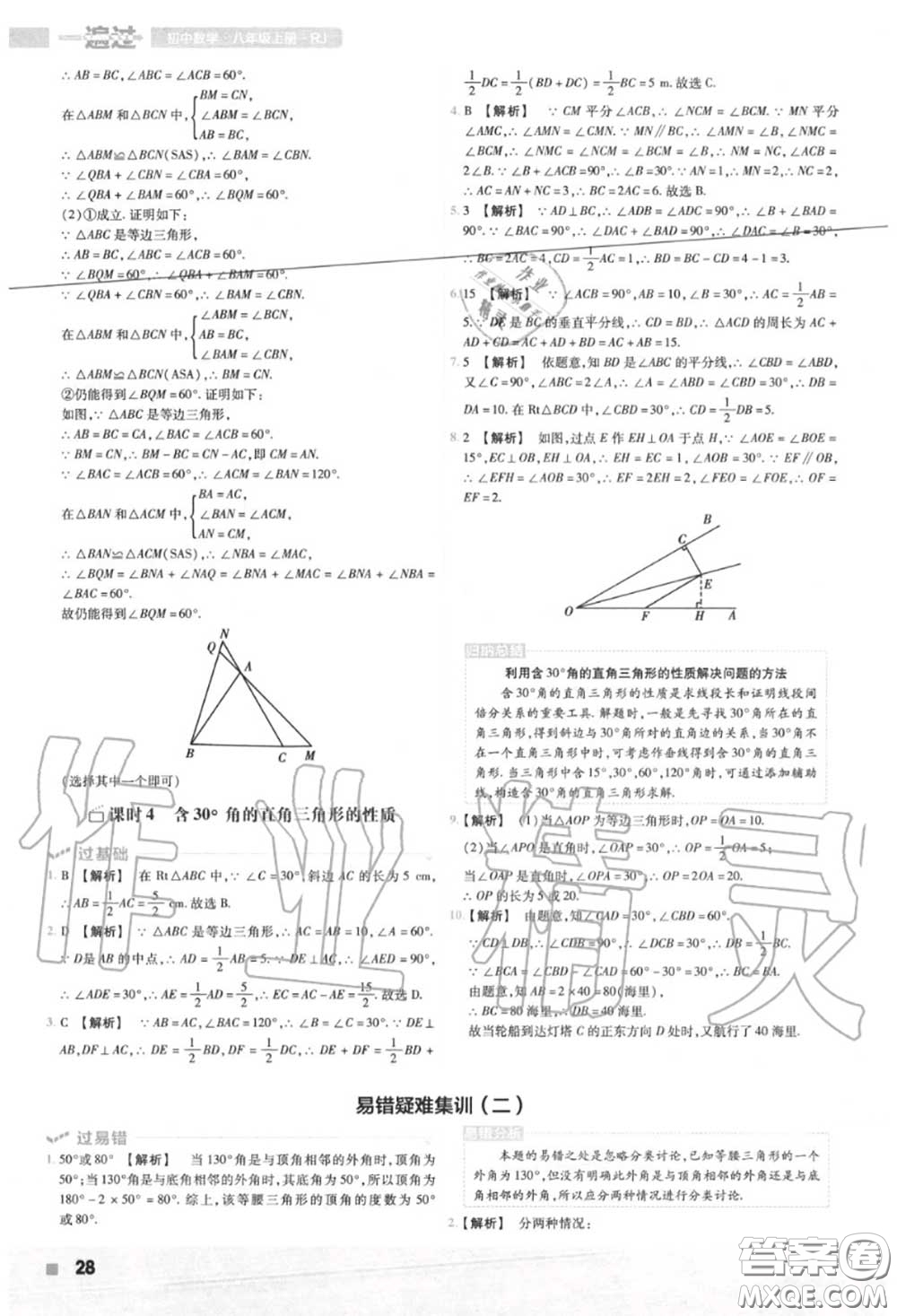 天星教育2020年秋一遍過(guò)初中數(shù)學(xué)八年級(jí)上冊(cè)人教版答案