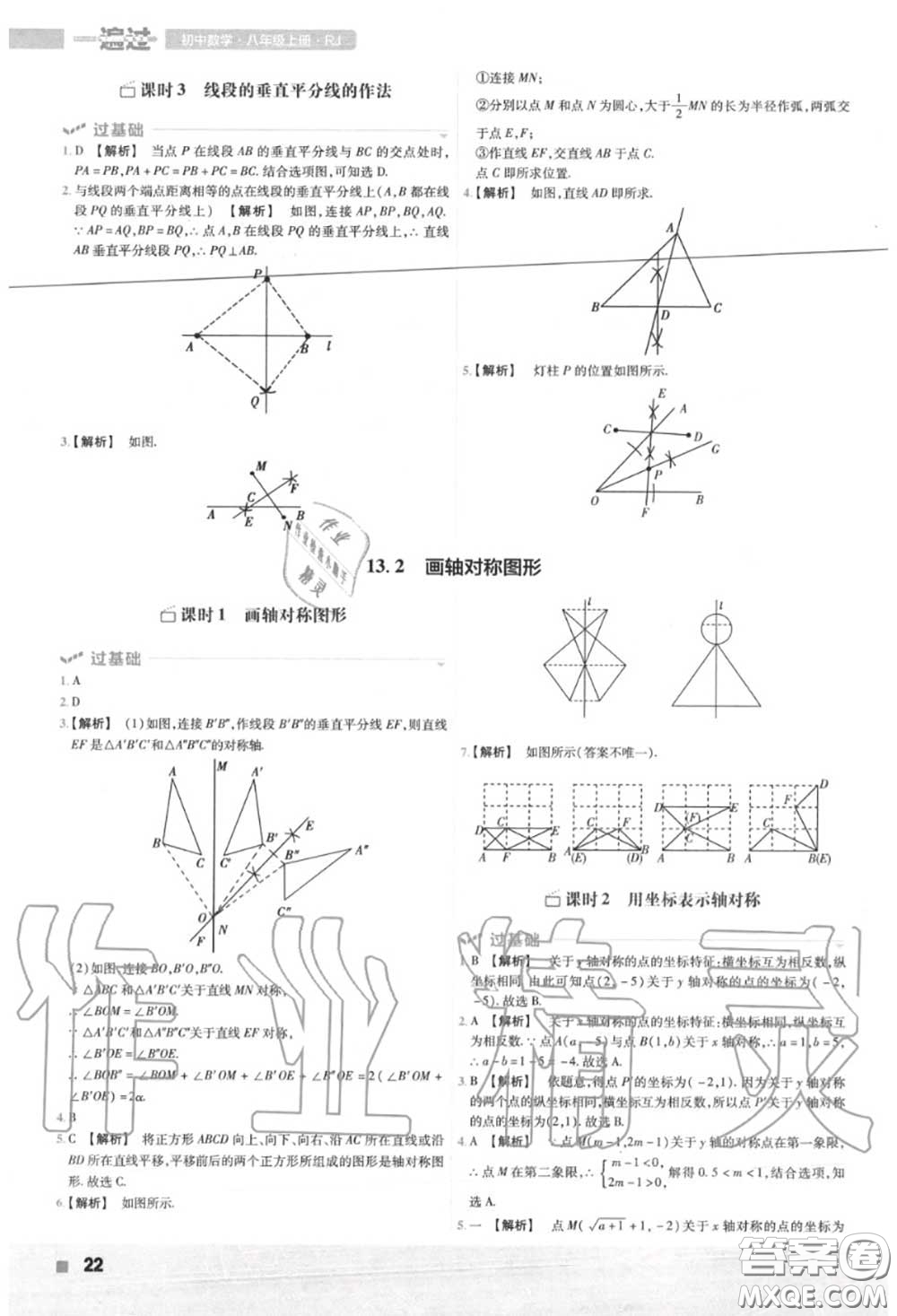 天星教育2020年秋一遍過(guò)初中數(shù)學(xué)八年級(jí)上冊(cè)人教版答案