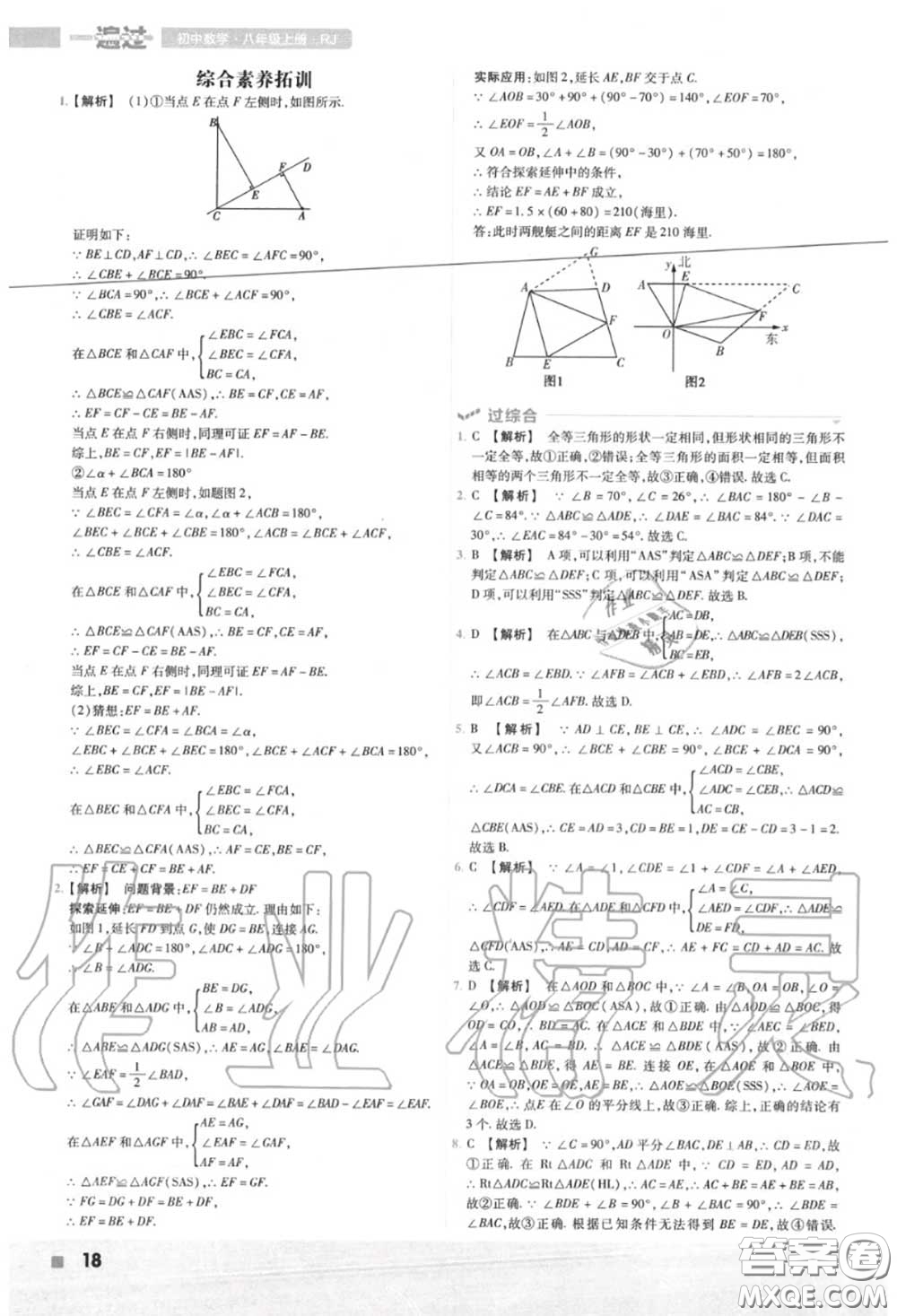 天星教育2020年秋一遍過(guò)初中數(shù)學(xué)八年級(jí)上冊(cè)人教版答案