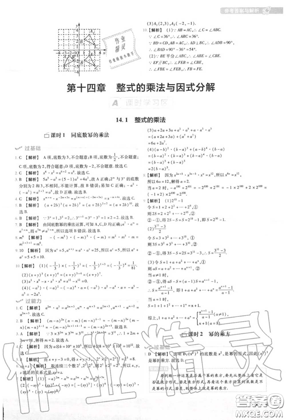 天星教育2020年秋一遍過(guò)初中數(shù)學(xué)八年級(jí)上冊(cè)人教版答案