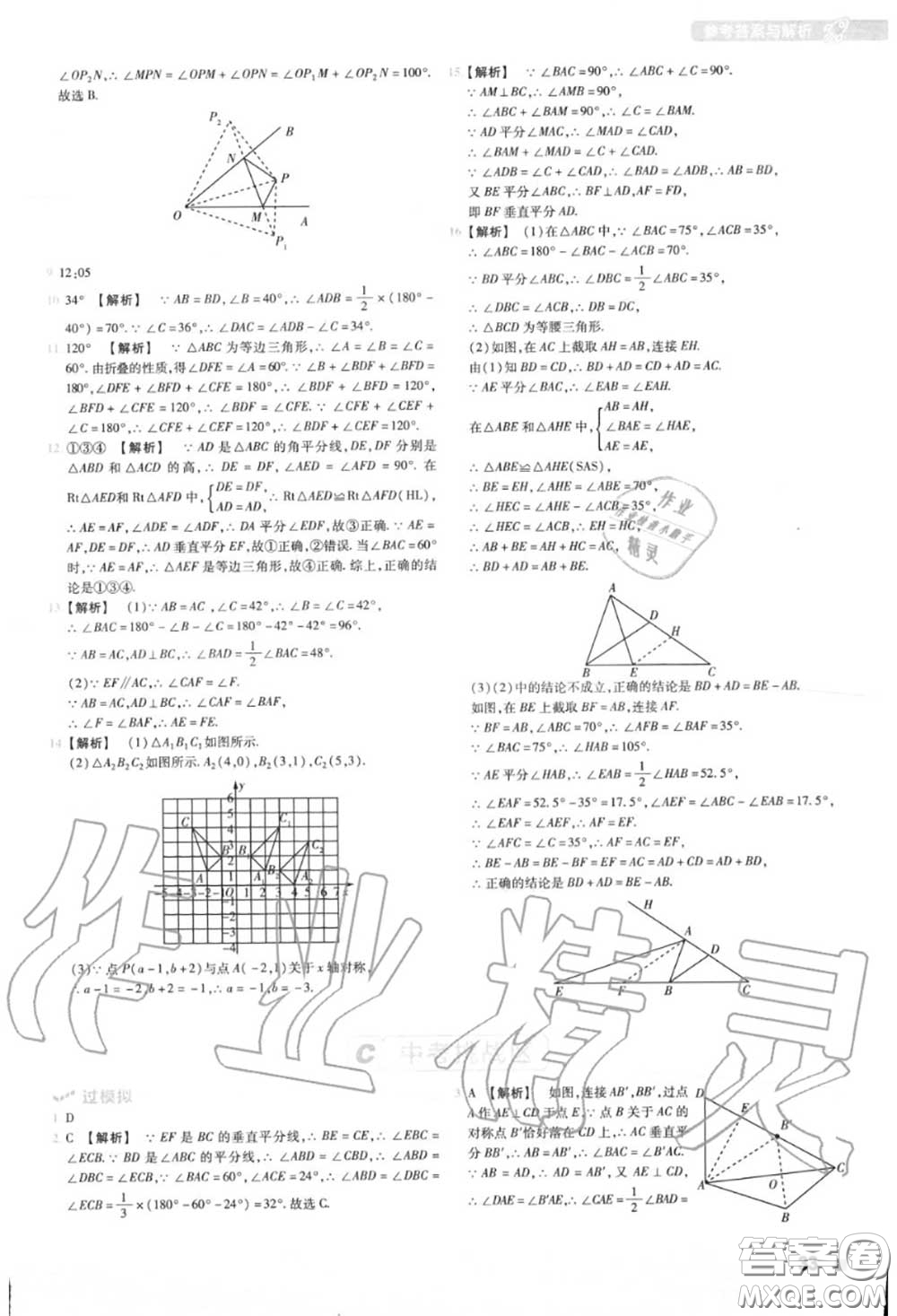 天星教育2020年秋一遍過(guò)初中數(shù)學(xué)八年級(jí)上冊(cè)人教版答案