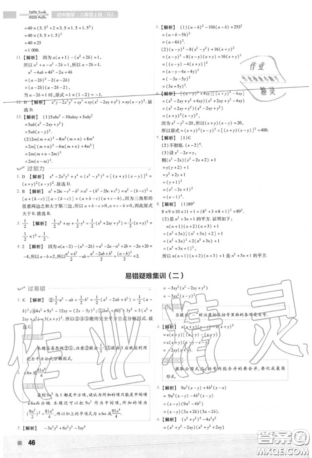 天星教育2020年秋一遍過(guò)初中數(shù)學(xué)八年級(jí)上冊(cè)人教版答案