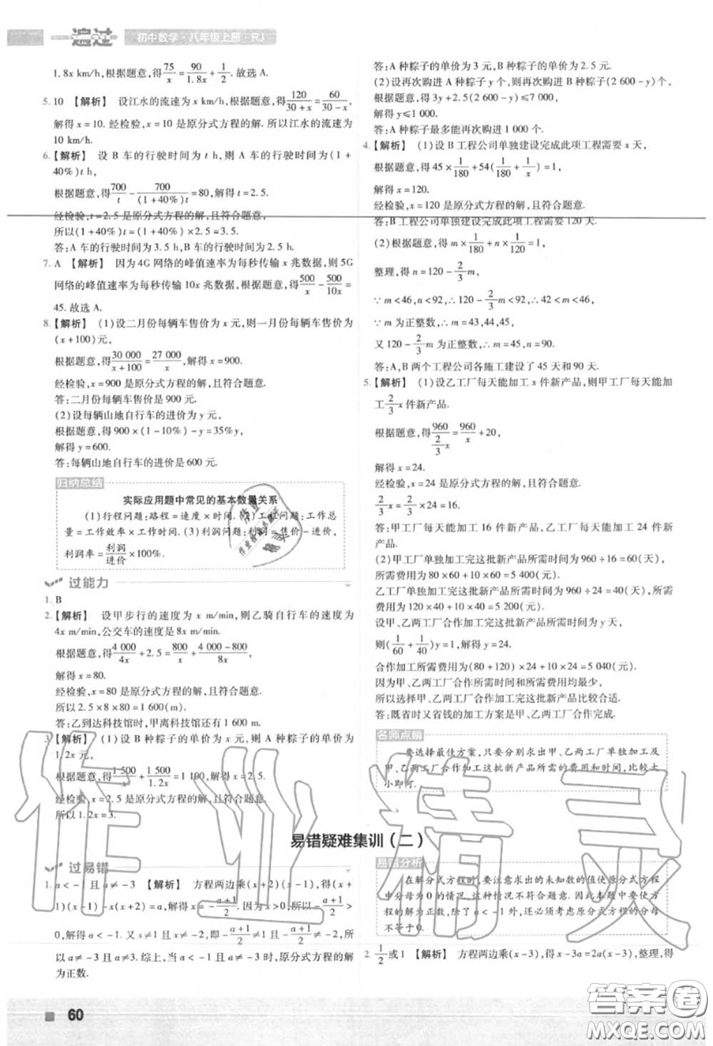 天星教育2020年秋一遍過(guò)初中數(shù)學(xué)八年級(jí)上冊(cè)人教版答案