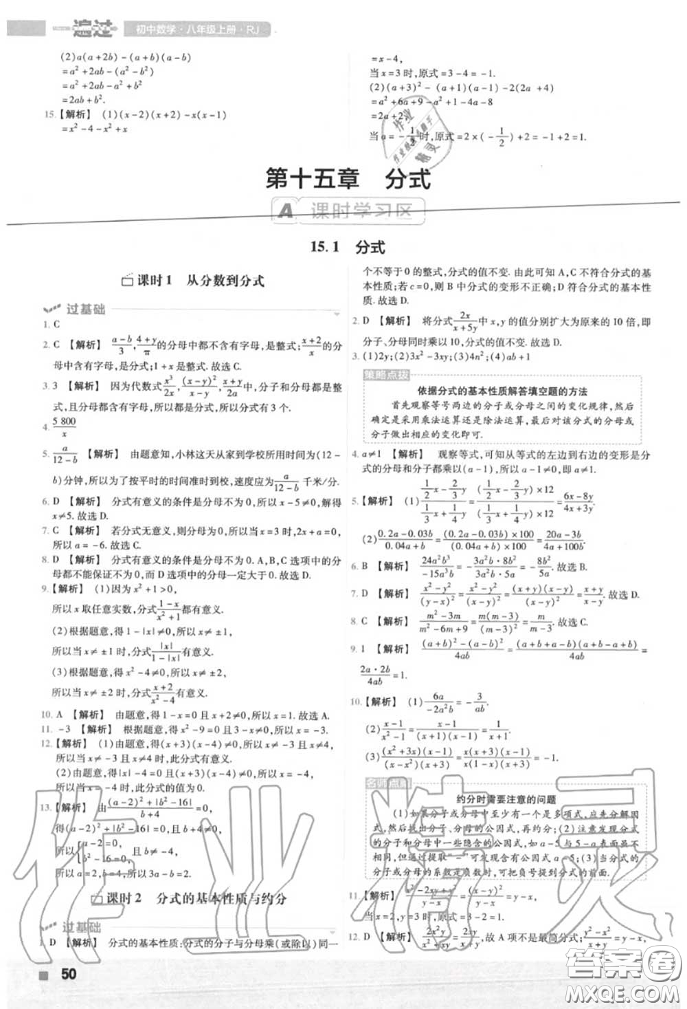 天星教育2020年秋一遍過(guò)初中數(shù)學(xué)八年級(jí)上冊(cè)人教版答案