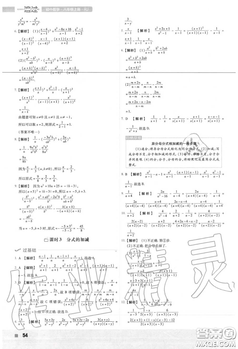 天星教育2020年秋一遍過(guò)初中數(shù)學(xué)八年級(jí)上冊(cè)人教版答案