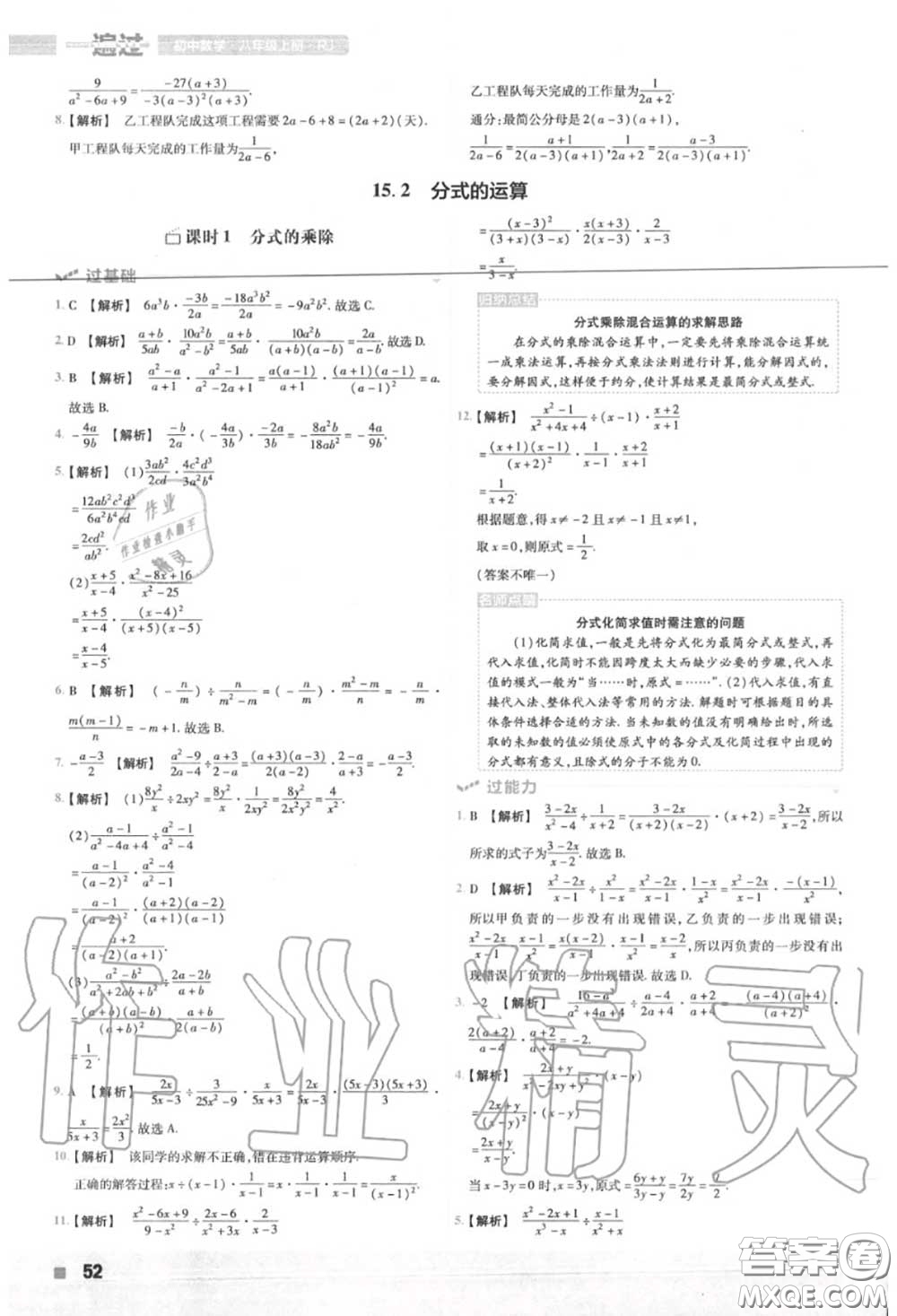 天星教育2020年秋一遍過(guò)初中數(shù)學(xué)八年級(jí)上冊(cè)人教版答案