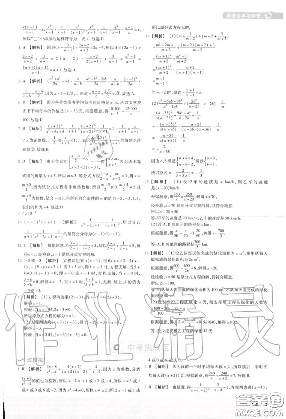 天星教育2020年秋一遍過(guò)初中數(shù)學(xué)八年級(jí)上冊(cè)人教版答案