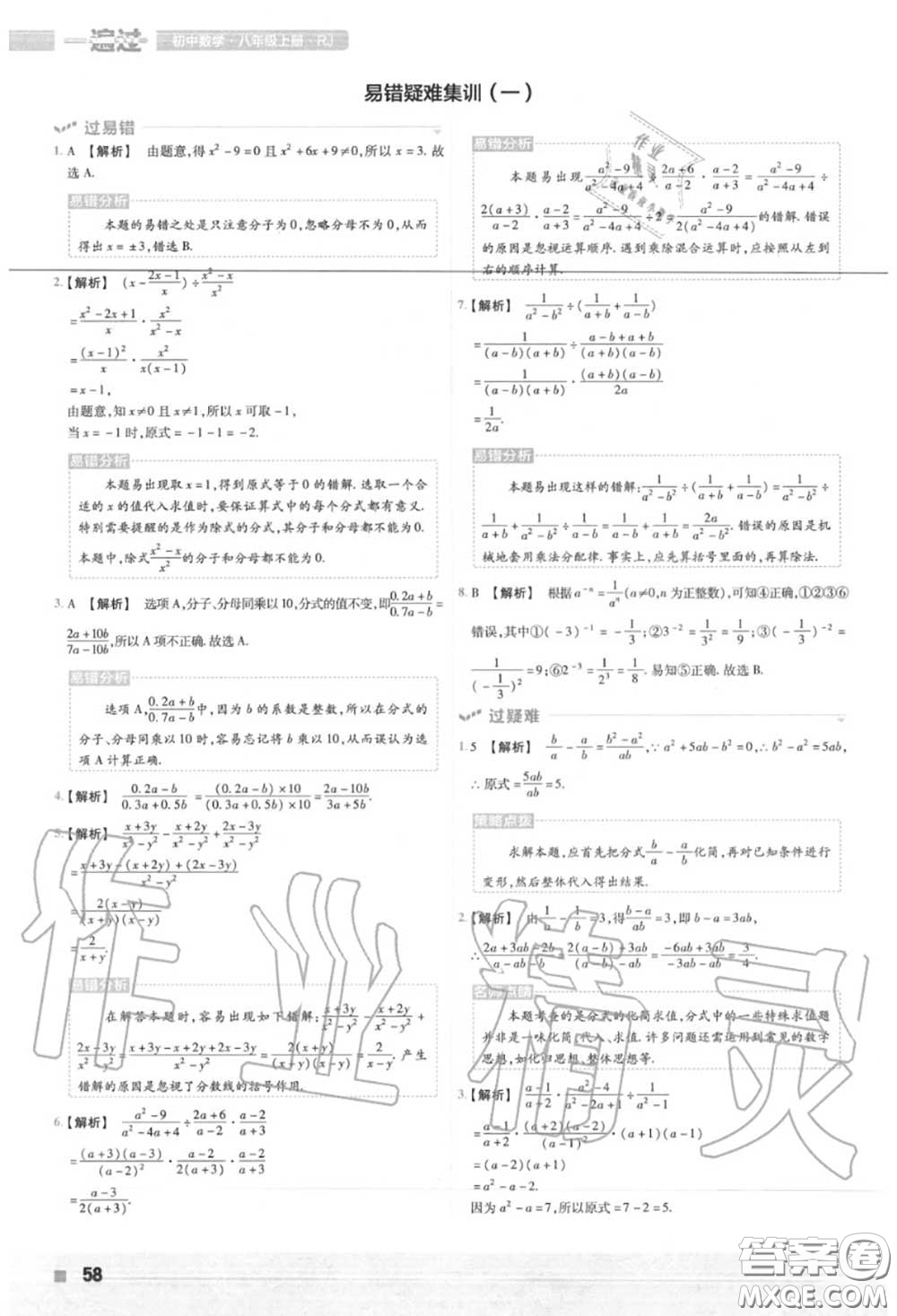 天星教育2020年秋一遍過(guò)初中數(shù)學(xué)八年級(jí)上冊(cè)人教版答案