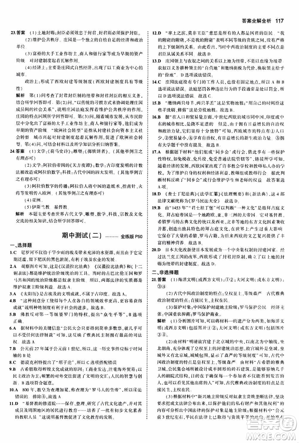 2021版初中同步5年中考3年模擬全練版初中歷史九年級上冊人教版參考答案