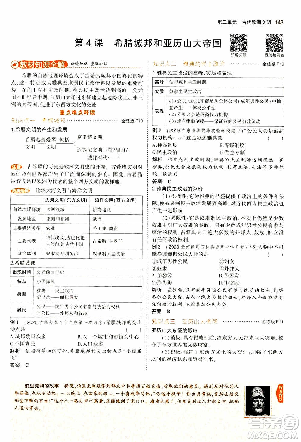 2021版初中同步5年中考3年模擬全解版初中歷史九年級上冊人教版參考答案