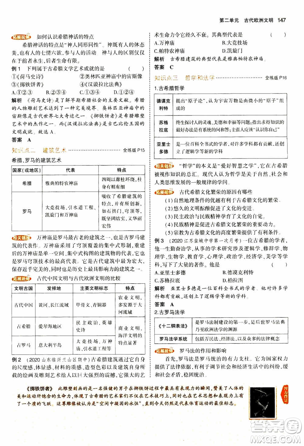 2021版初中同步5年中考3年模擬全解版初中歷史九年級上冊人教版參考答案