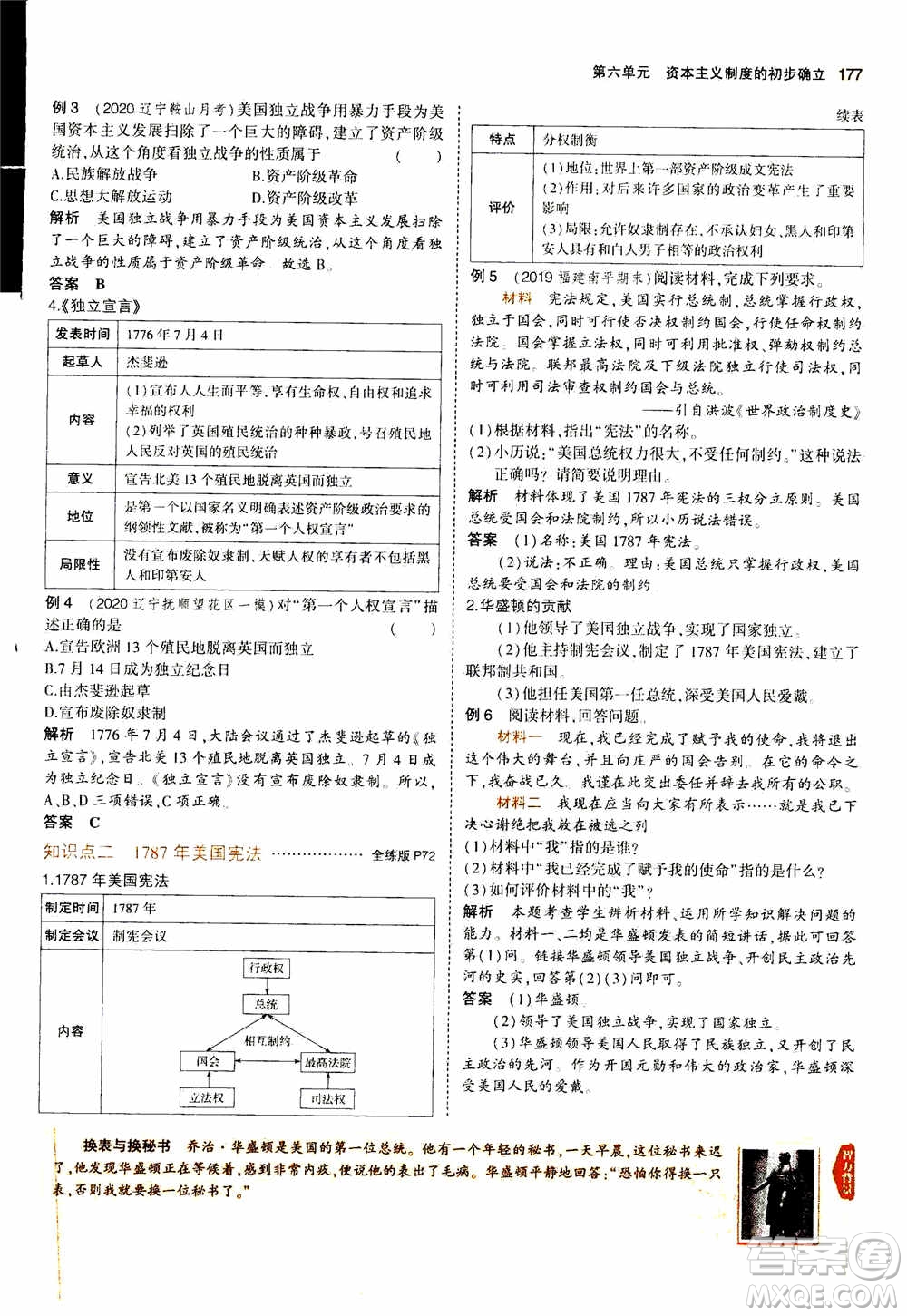 2021版初中同步5年中考3年模擬全解版初中歷史九年級上冊人教版參考答案