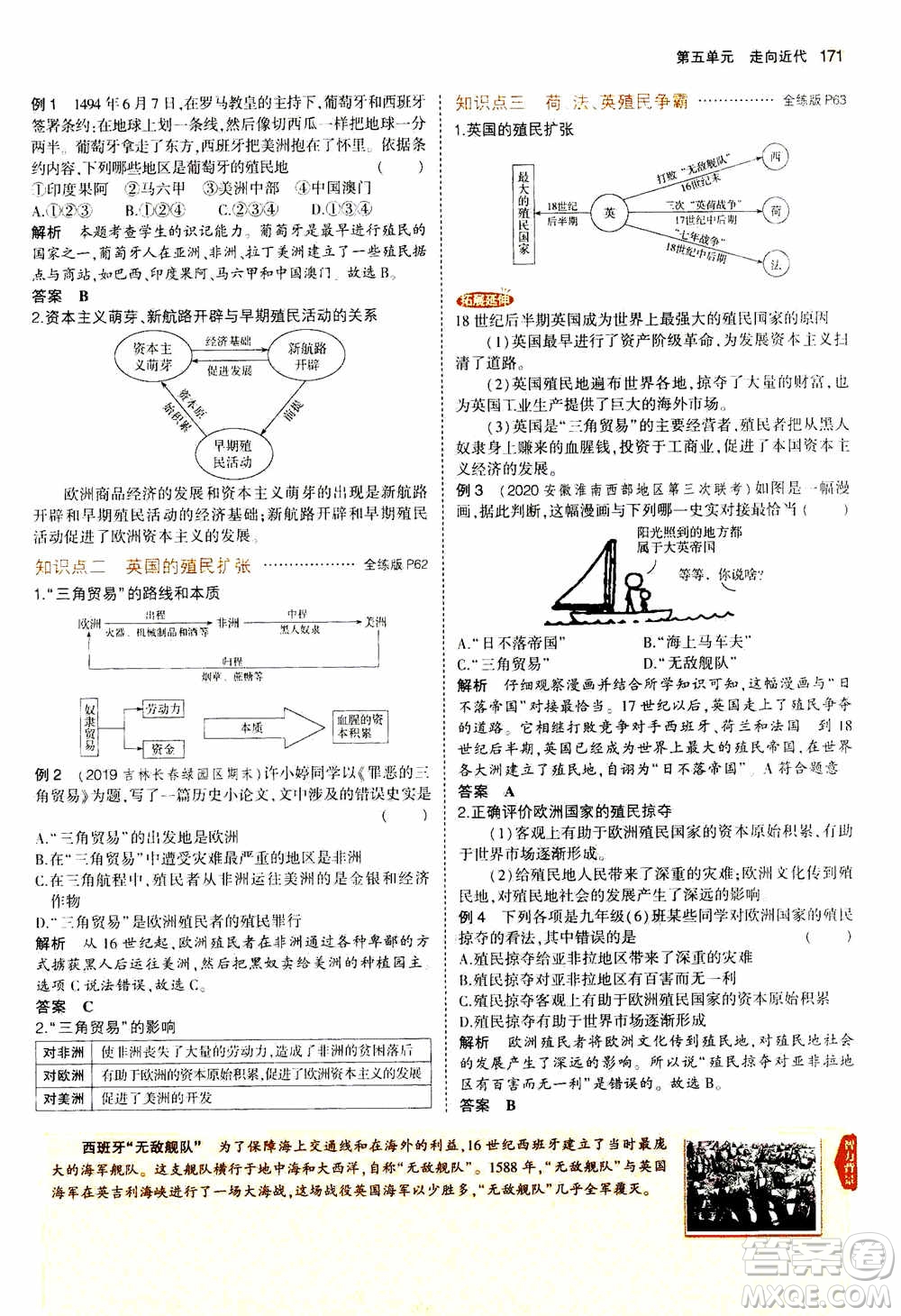 2021版初中同步5年中考3年模擬全解版初中歷史九年級上冊人教版參考答案