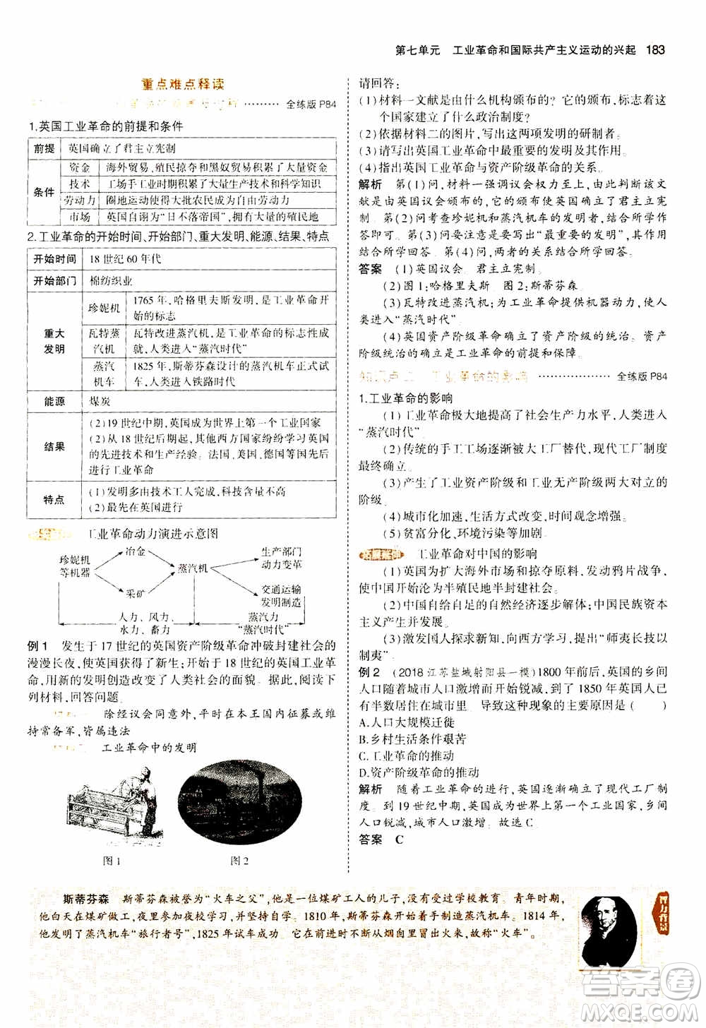 2021版初中同步5年中考3年模擬全解版初中歷史九年級上冊人教版參考答案