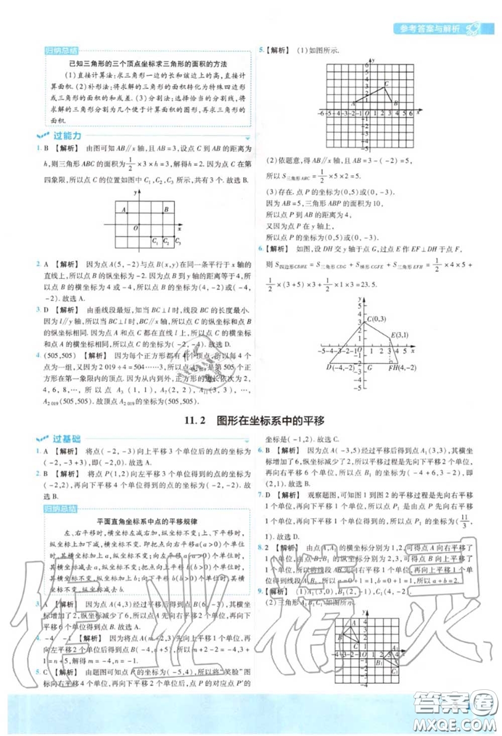 天星教育2020年秋一遍過(guò)初中數(shù)學(xué)八年級(jí)上冊(cè)滬科版答案