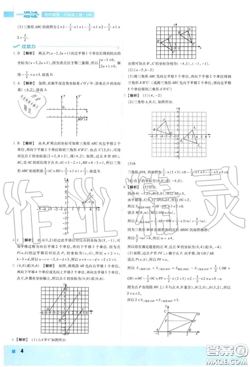 天星教育2020年秋一遍過(guò)初中數(shù)學(xué)八年級(jí)上冊(cè)滬科版答案