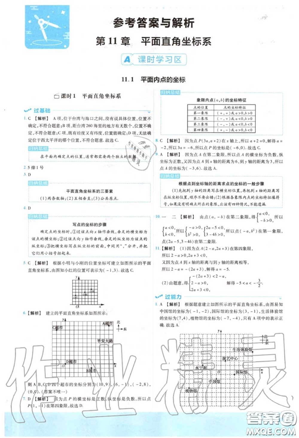 天星教育2020年秋一遍過(guò)初中數(shù)學(xué)八年級(jí)上冊(cè)滬科版答案