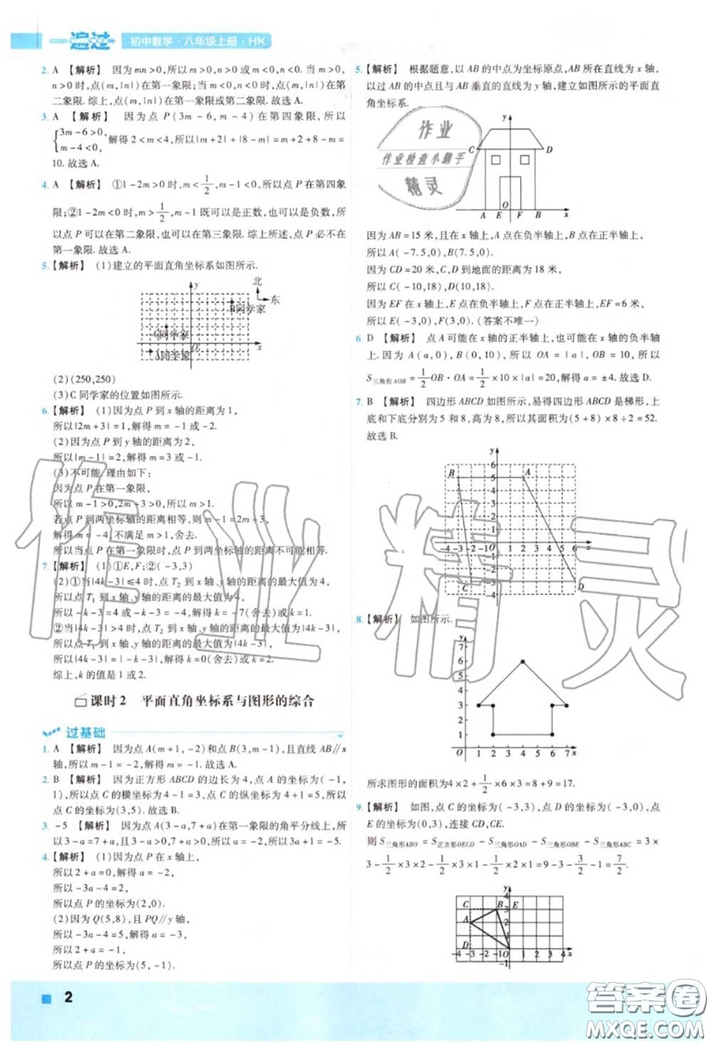 天星教育2020年秋一遍過(guò)初中數(shù)學(xué)八年級(jí)上冊(cè)滬科版答案