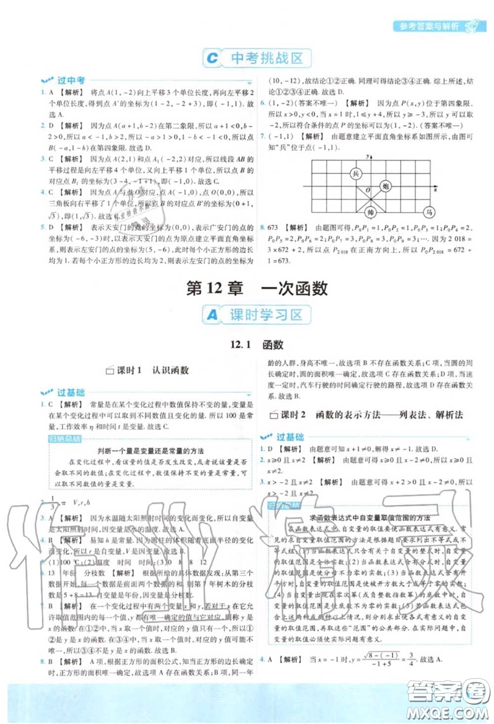 天星教育2020年秋一遍過(guò)初中數(shù)學(xué)八年級(jí)上冊(cè)滬科版答案