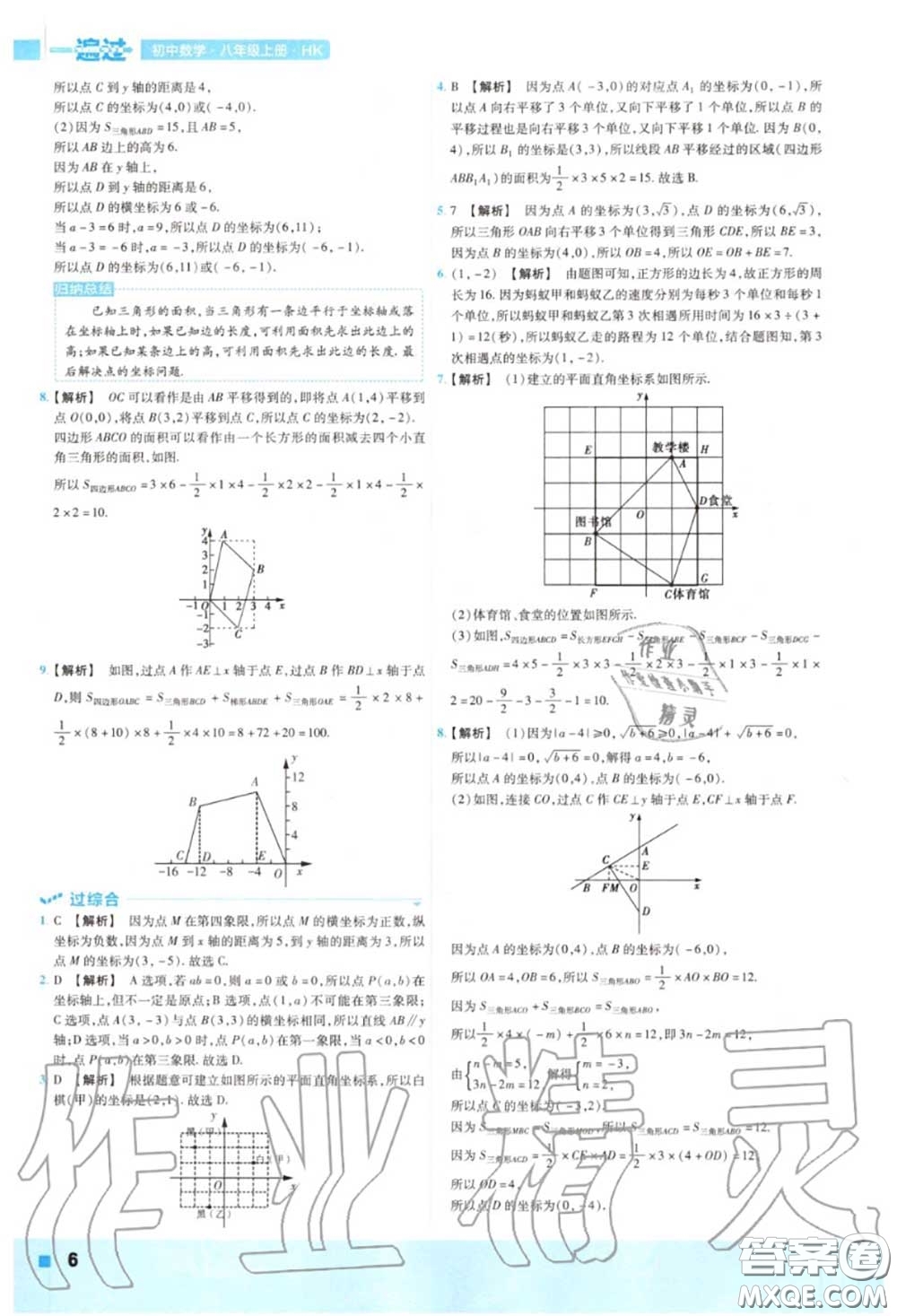 天星教育2020年秋一遍過(guò)初中數(shù)學(xué)八年級(jí)上冊(cè)滬科版答案