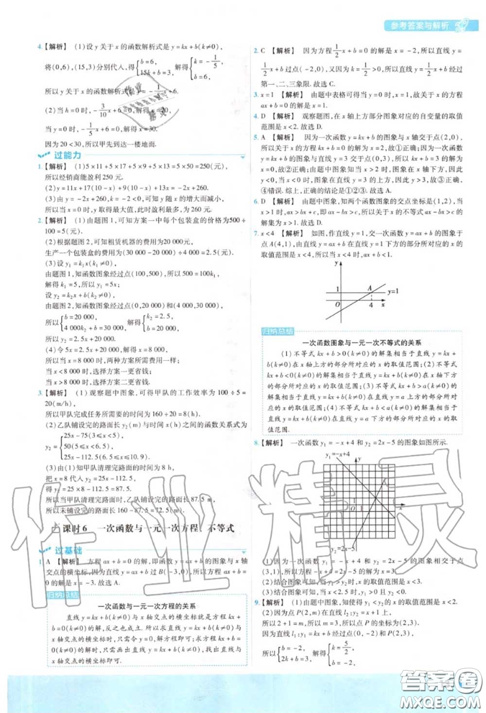 天星教育2020年秋一遍過(guò)初中數(shù)學(xué)八年級(jí)上冊(cè)滬科版答案